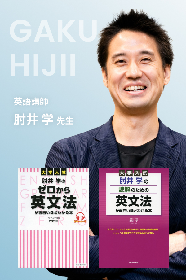 英語講師 肘井学